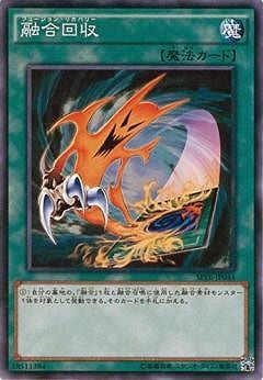 融合回収