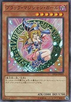 第9期/DP16-JP009 ブラック・マジシャン・ガール【スーパーレア