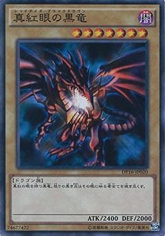 第9期/DP16-JP020 真紅眼の黒竜【スーパーレア】 | 遊戯王OCG,【OCG