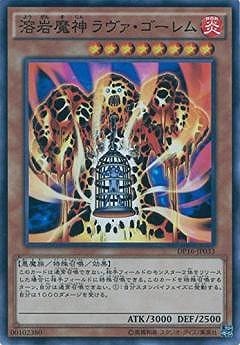 第9期/DP16-JP033 溶岩魔神ラヴァ・ゴーレム【スーパーレア】 | 遊戯王