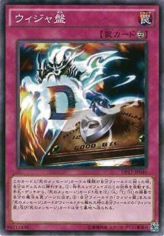 ウィジャ盤 遊戯王 第9期/DP17-JP040 ウィジャ盤 | 遊戯王OCG,【OCG】その他パック