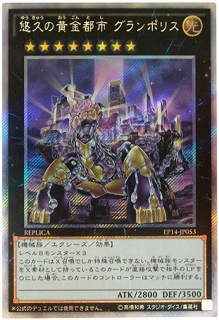 遊戯王 - 遊戯王　悠久の黄金都市グランポリス　３枚エクストラシークレット 悠久の黄金都市グランポリス【エクストラシークレット】{EP14