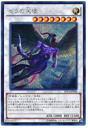 第9期/EP14-JP008 ゼラの天使【シークレットレア】 | 遊戯王OCG,【OCG 