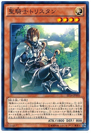 第9期/EP14-JP005 聖騎士トリスタン | 遊戯王OCG,【OCG】その他パック