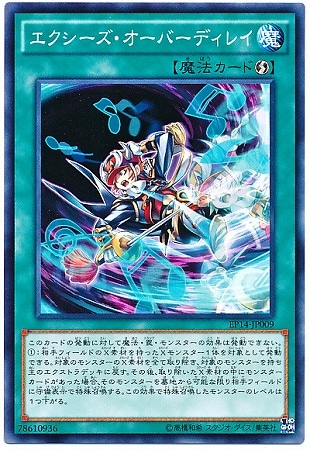 第9期/EP14-JP009 エクシーズ・オーバーディレイ | 遊戯王OCG,【OCG