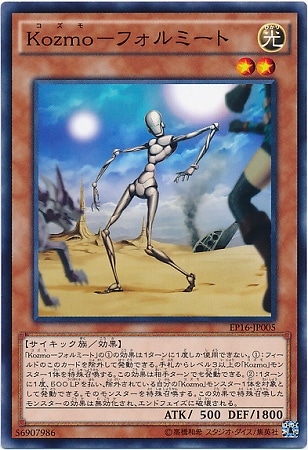 第9期/EP16-JP005 Kozmo－フォルミート | 遊戯王OCG,【OCG