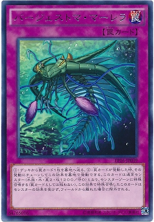 遊戯王 バージェストママーレラ 字レア30枚 第9期/EP16-JP039 バージェストマ・マーレラ R | 遊戯王OCG