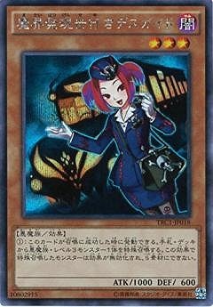 魔界発現世行きデスガイド