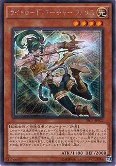 ライトロード・アーチャーフェリス