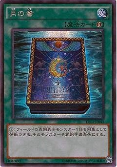月の書(TRC1) | シークレット | ドラゴンスター | 遊戯王
