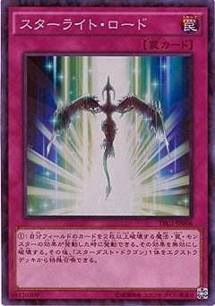 スターライト・ロード