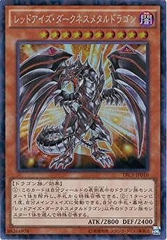 レッドアイズ・ダークネスメタルドラゴン