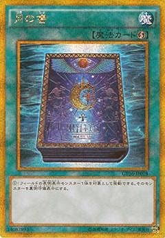 第9期/GP16-JP018 月の書【ゴールドシークレットレア】 | 遊戯王