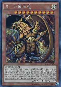 第9期/15AX-JPY59 ラーの翼神竜【シークレットレア】 | 遊戯王OCG