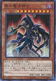 第9期/15AX-JPY10 黒の魔法神官【ミレニアムレア】 | 遊戯王OCG