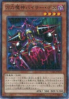 第9期/15AX-JPY14 万力魔神バイサー・デス【ミレニアムレア】 | 遊戯王