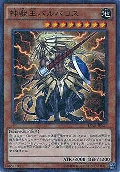 第9期/15AX-JPY21 神獣王バルバロス【ミレニアムレア】 | 遊戯王OCG
