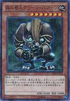 第9期/15AX-JPY27 森の番人グリーン・バブーン【ミレニアムレア
