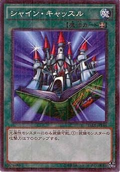第9期/15AX-JPY44 シャイン・キャッスル【ミレニアムレア】 | 遊戯王