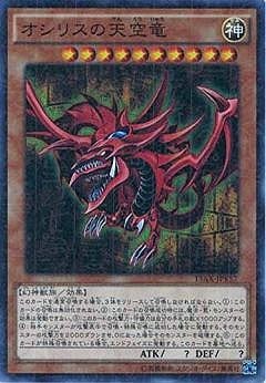 ダンジョンダイスモンスターズ　オシリスの天空竜　【説明文必読】 ダンジョンダイスモンスターズ オシリスの天空竜 【説明文必読