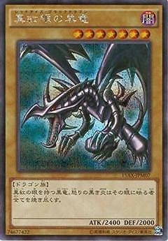第9期/15AX-JPM07 真紅眼の黒竜【シークレットレア】 | 遊戯王OCG