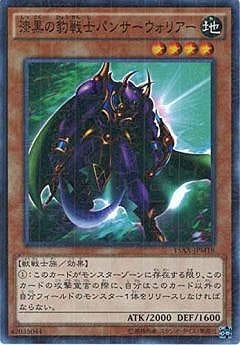 遊戯王 - 遊戯王 漆黒の豹戦士パンサーウォリアー 漆黒の豹戦士パンサーウォリアー - 【遊戯王】下位・クズカード