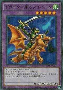 【美品】遊戯王 ドラゴンに乗るワイバーン 第9期/15AX-JPM36 ドラゴンに乗るワイバーン【ミレニアムレア