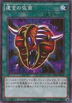 第9期/15AX-JPM44 遺言の仮面【ミレニアムレア】 | 遊戯王OCG,【OCG