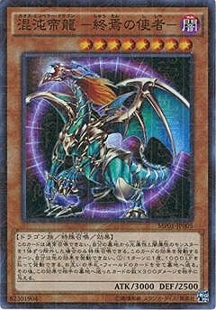 第9期/MP01-JP005 混沌帝龍 －終焉の使者－【ミレニアム