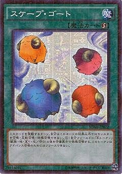 第9期/MP01-JP022 スケープ・ゴート【ミレニアムスーパーレア