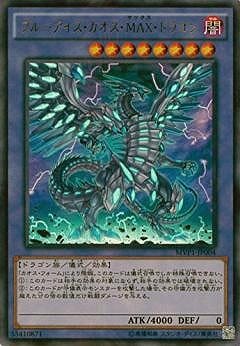 第9期/MVP1-JP004 ブルーアイズ・カオス・MAX・ドラゴン【KC