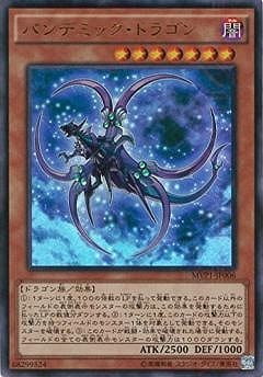 第9期/MVP1-JP006 パンデミック・ドラゴン【KCウルトラレア】 | 遊戯王
