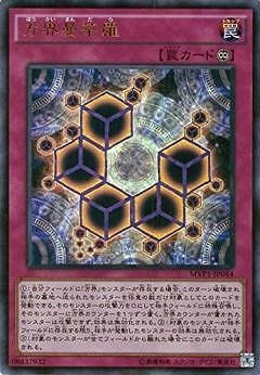 第9期 Mvp1 Jp044 方界曼荼羅 Kcウルトラレア 遊戯王ocg Ocg その他パック その他パック Hc Pac Slt Ymp Yap th Jpc Lvp Dc01 15ax Mvp1 ap Mp 劇場版 遊戯王 The Dark Side Of Dimensions Movie Pack Mvp1 遊戯王専門店フルアヘッド