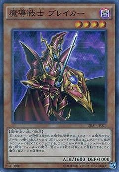 ﾉｰﾏﾙ 魔導戦士 ブレイカー - マロンの隠れ家ドットコム
