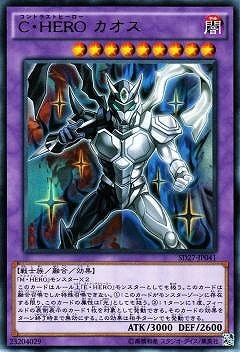 【即日発送】 遊戯王 «HERO(新規有)» 構築済みデッキ 100枚 日版 第9期/SD27-JP041 C・HERO カオス【ウルトラレア】 | 遊戯王OCG