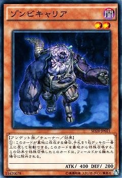 第9期/SD28-JP021 ゾンビキャリア | 遊戯王OCG,【OCG】構築済みデッキ