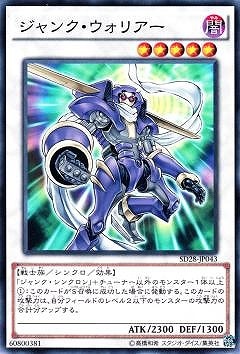 第9期/SD28-JP043 ジャンク・ウォリアー | 遊戯王OCG,【OCG