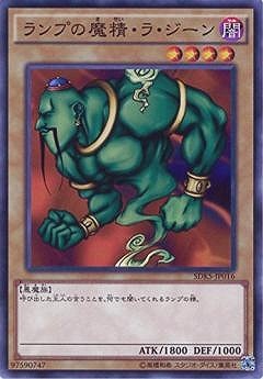 第9期/SDKS-JP016 ランプの魔精・ラ・ジーン | 遊戯王OCG,【OCG】構築
