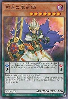 ストラクチャーデッキ－ペンデュラム・エボリューション－(SD31)