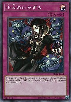 遊戯王小人のいたずらが1番いいと思います 3ce792e616c1cf188687f2e21389d6
