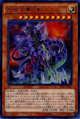 遊戯王究極恐獣レリーフpsa10
