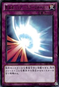 聖なるバリアミラーフォース　遊戯王 綺麗です 第9期/15AY-JPB33 聖なるバリア －ミラーフォース－【ウルトラレア