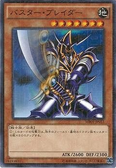 バスターブレイダー 第9期/MB01-JP012 バスター・ブレイダー【ミレニアムレア】 | 遊戯王