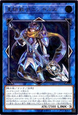 第10期/01弾/COTD-JP050 星杯戦士ニンギルス【アルティメットレア