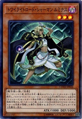 第10期/01弾/COTD-JP026 トワイライトロード・シャーマン ルミナス