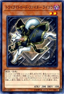 人気のクリスマスアイテムがいっぱい！ 第10期/01弾/COTD-JP027 トワイライトロード・ファイター 遊戯王OCG デュエルモンスターズ