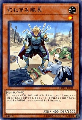 第10期/01弾/COTD-JP031 切れぎみ隊長 R | 遊戯王OCG,【OCG