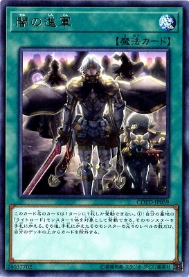 闇の進軍