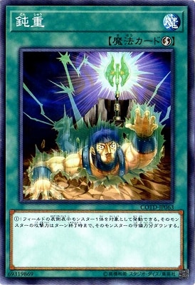 鈍重