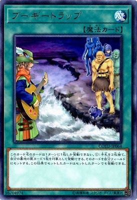 ブーギートラップ